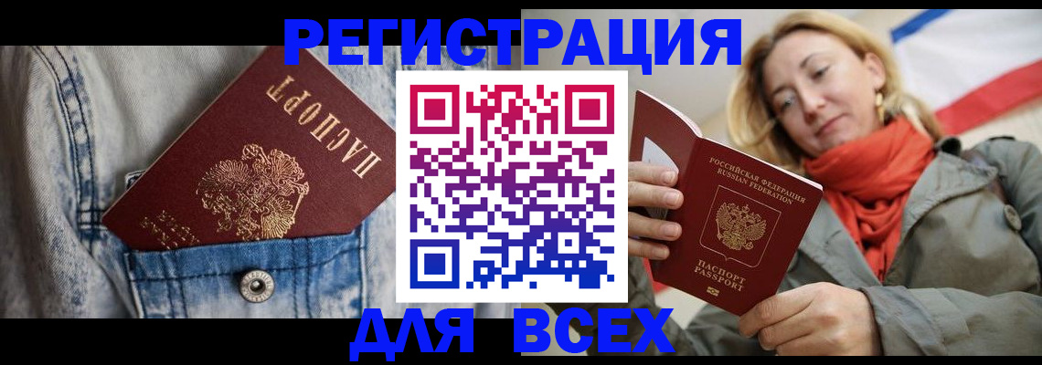 прописка 2025 в Иваново